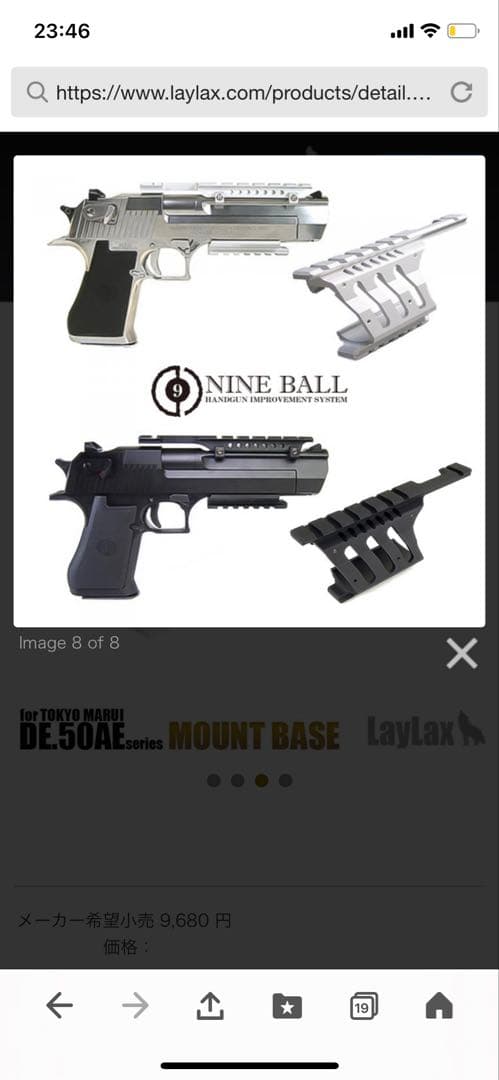 絶版　LayLax ライラクス 東京マルイ デザートイーグル マウントベース