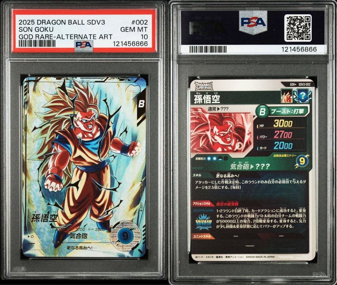 ドラゴンボールスーパーダイバーズSDV3-002孫悟空psa10