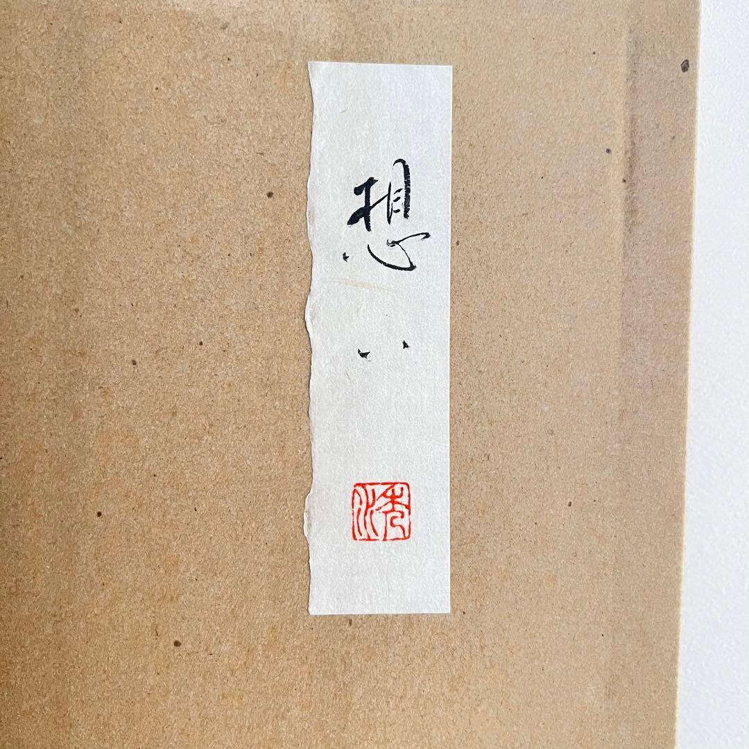 【証明書・箱付き】瀧秀水　木版画　浮世絵　美人画　想い　限定品　日本画　伝統美術