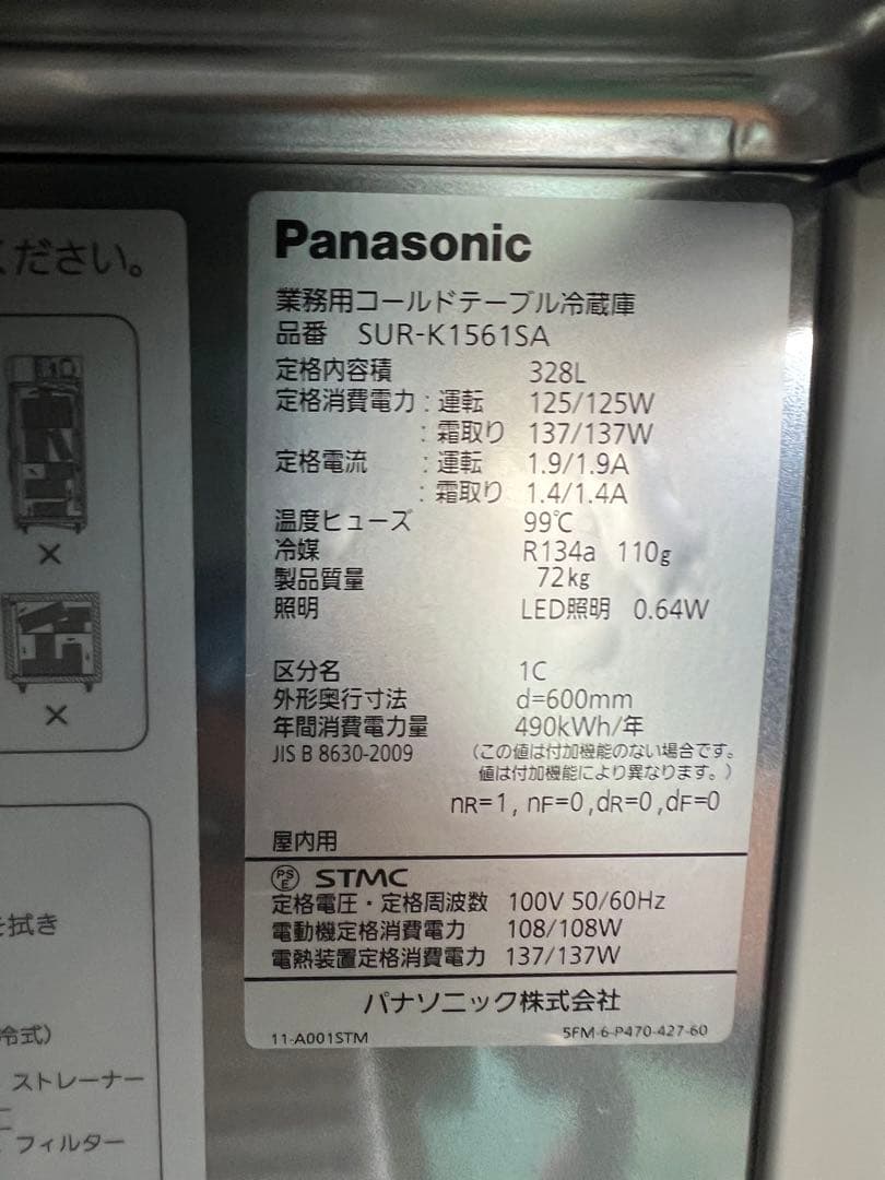 2018年 Panasonicテーブル形冷蔵庫 1500x600x800