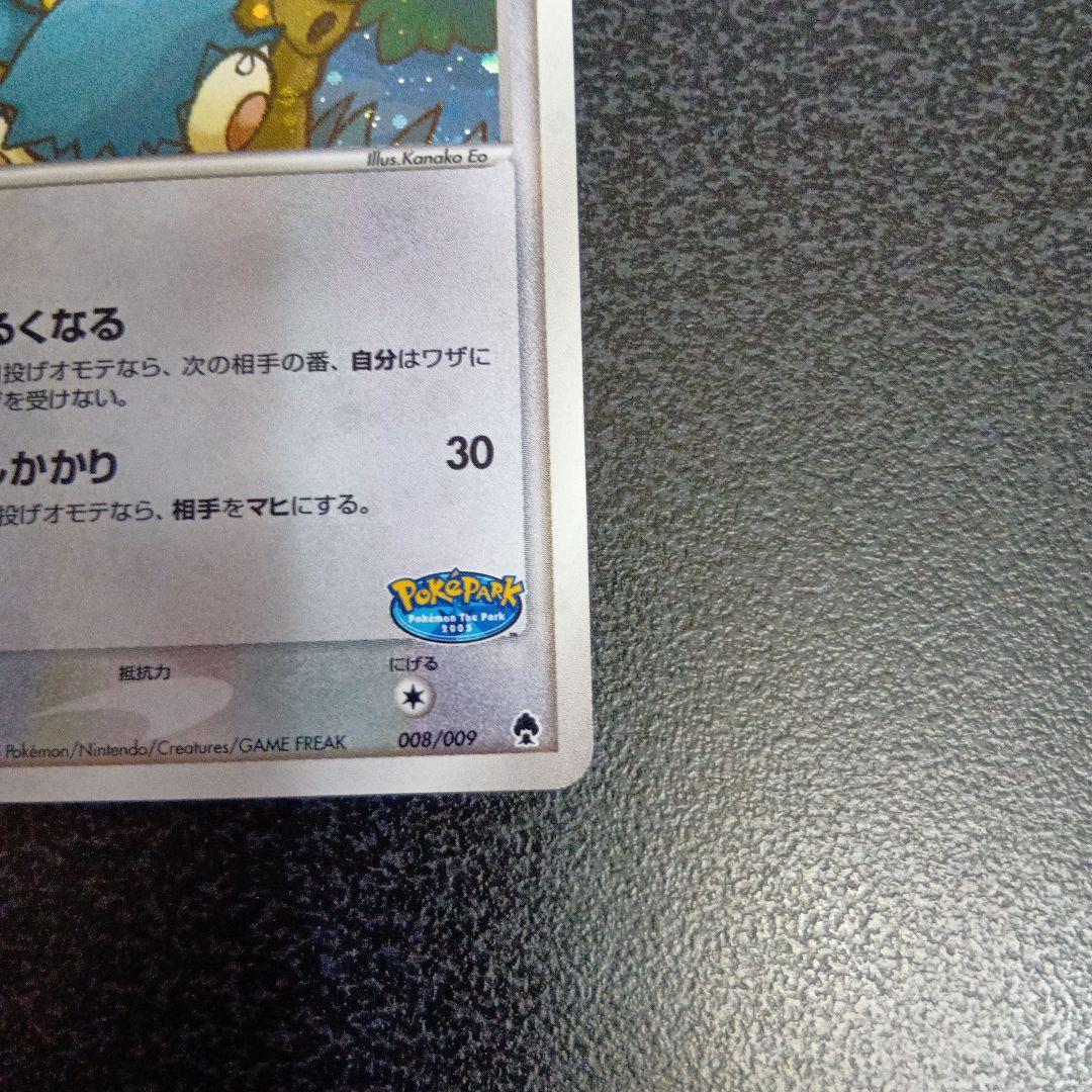 ポケパークのゴンベ ポケパークプレミアムファイル 008/009　2005年