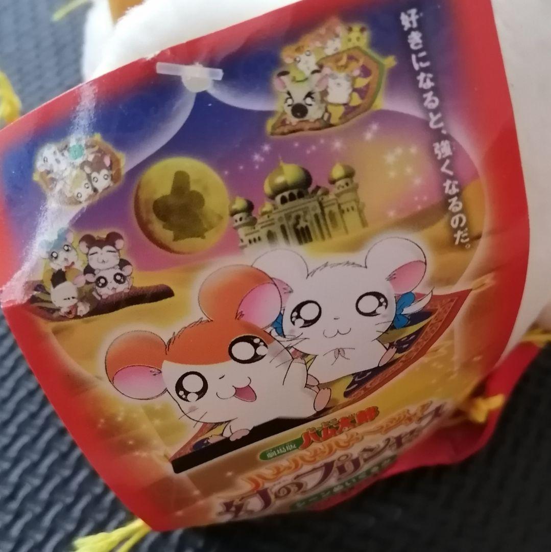 劇場版とっとこハム太郎　ぬいぐるみ　ハム太郎　リボンちゃん