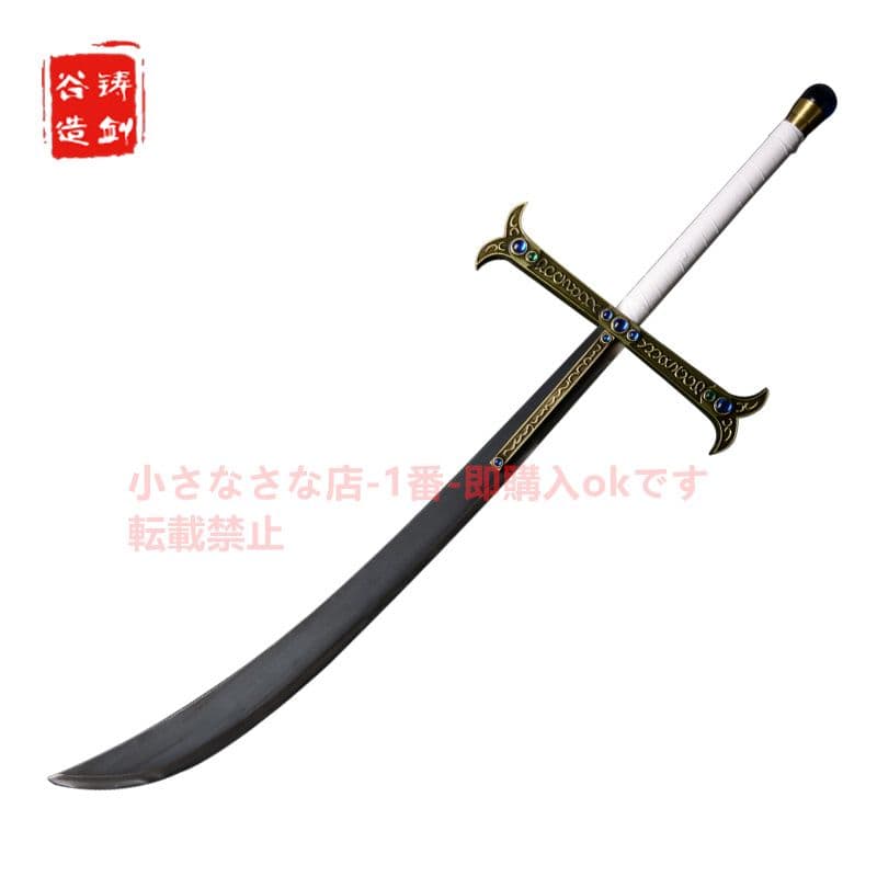 ホークアイ（狭版）A 古兵器 武具 模造刀·模擬刀 Cosplay 【海賊王】