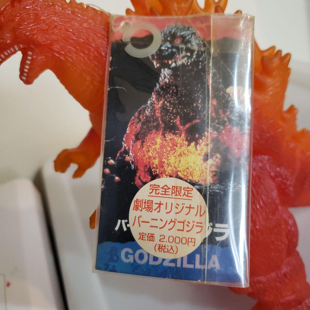 バンダイ　ソフビ　バーニング　オレンジ ゴジラ 約20cm タグ付き　劇場限定