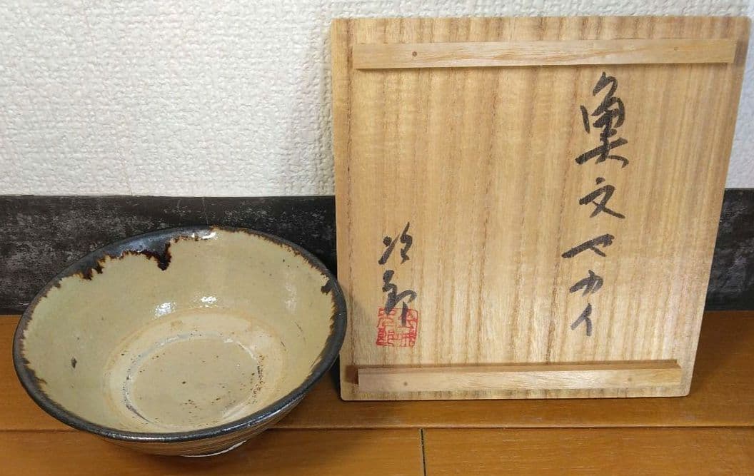 人間国宝 金城次郎 魚文マカイ(魚紋茶碗) 栞 共箱(本人書付）壷屋焼 やちむん