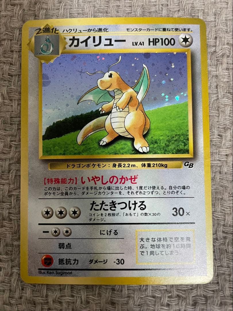 カイリュー わるいカイリュー 旧裏 ポケモンカード マークなし