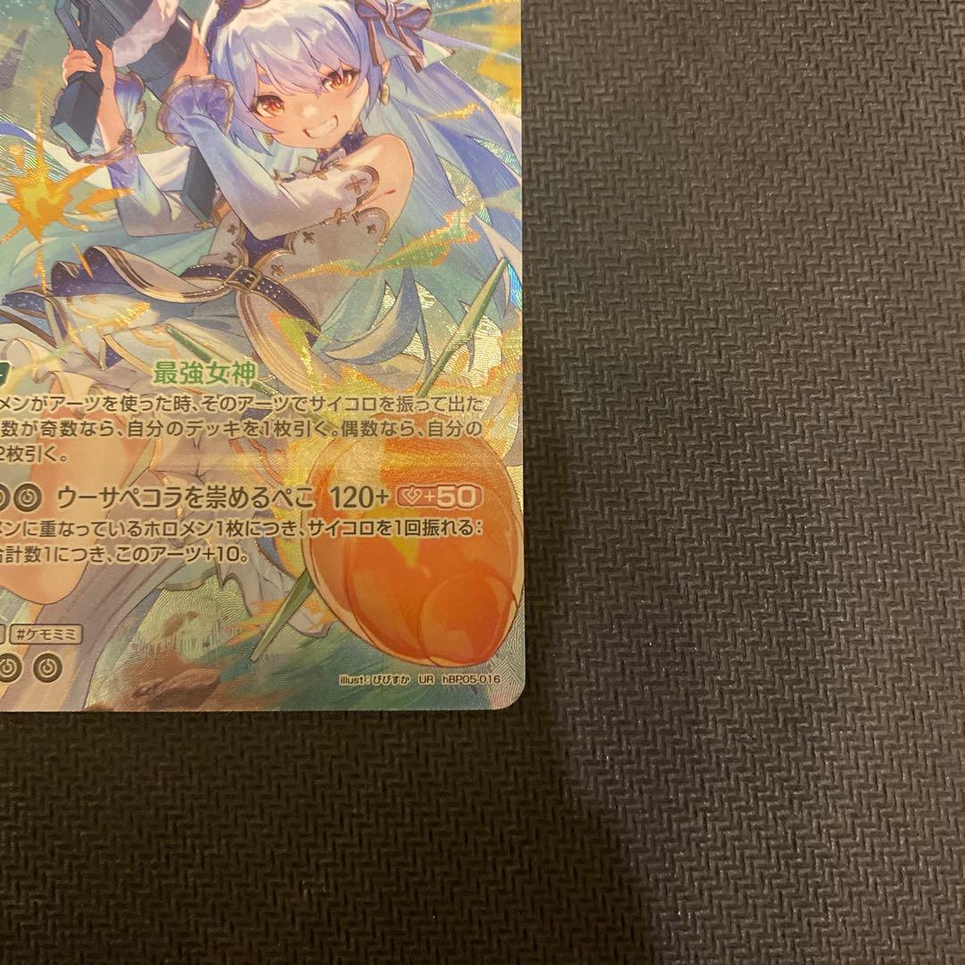 ホロカ ホロライブカードゲーム 兎田 ぺこら 2nd UR エンチャントレガリア