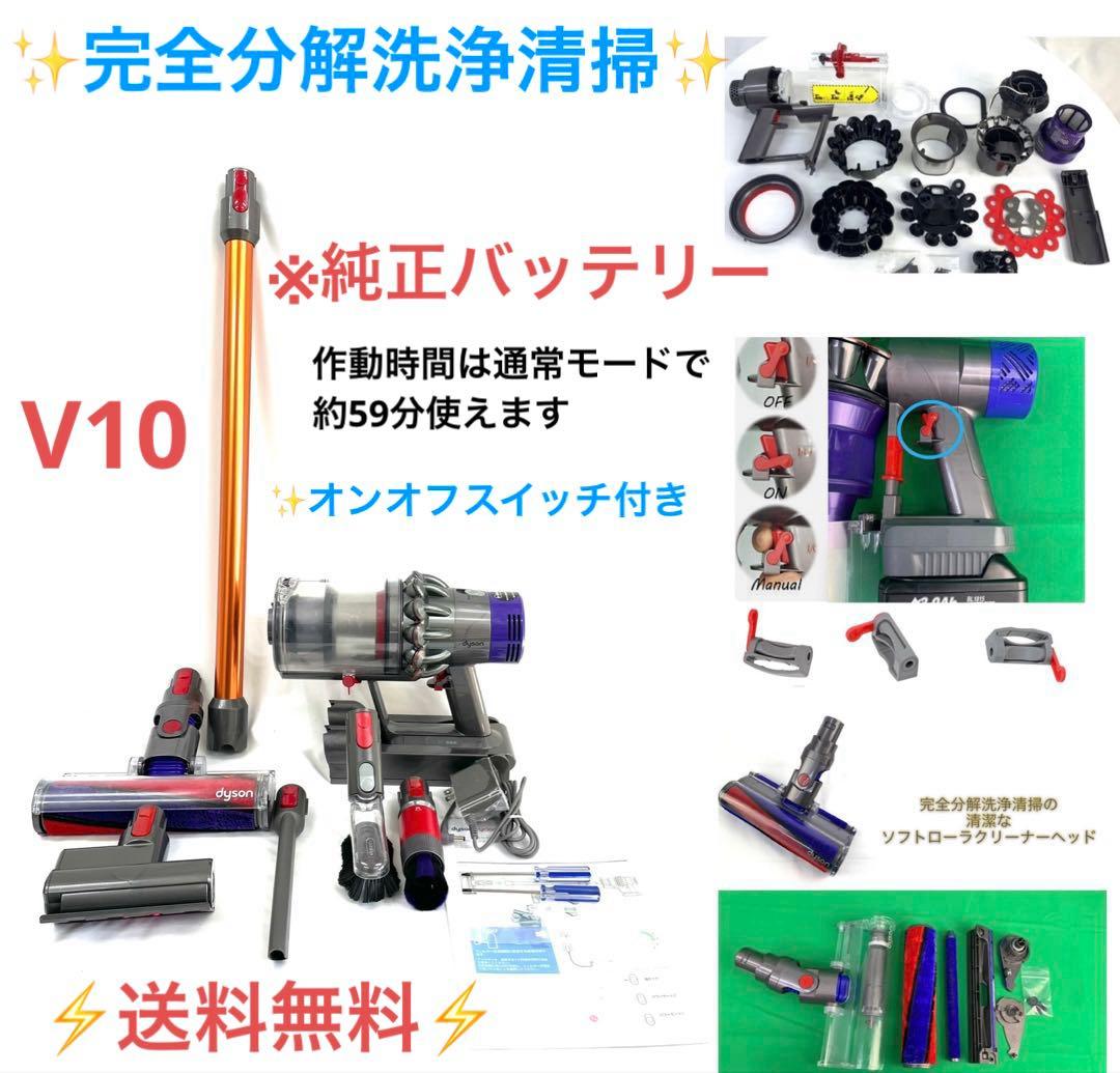 特価品0113 D802 [分解洗浄済]ダイソン掃除機V10 お得フルセット