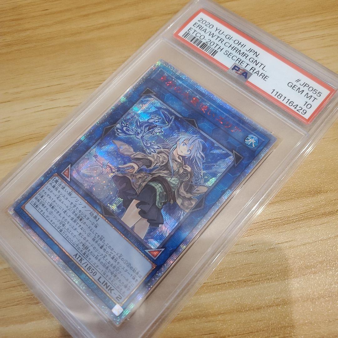 遊戯王カード 清冽の水霊使いエリア 20thシク PSA10 美品