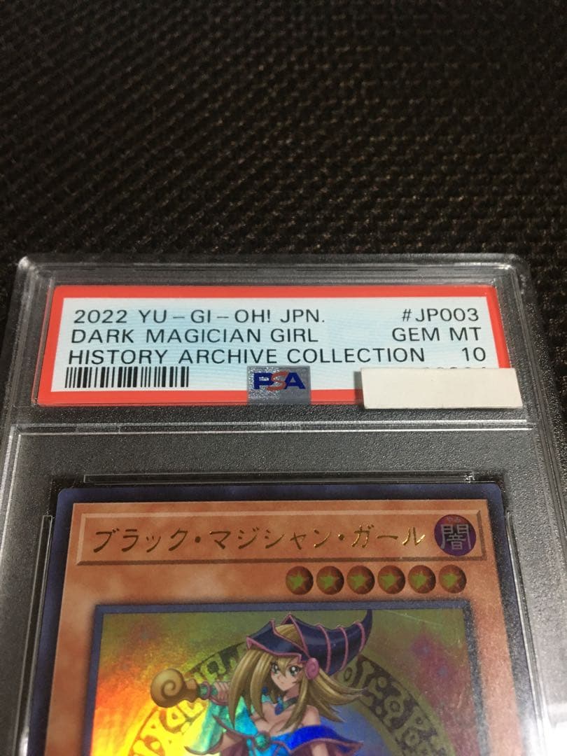 遊戯王 PSA10 現存960枚 ブラック・マジシャン・ガール ウルトラ B