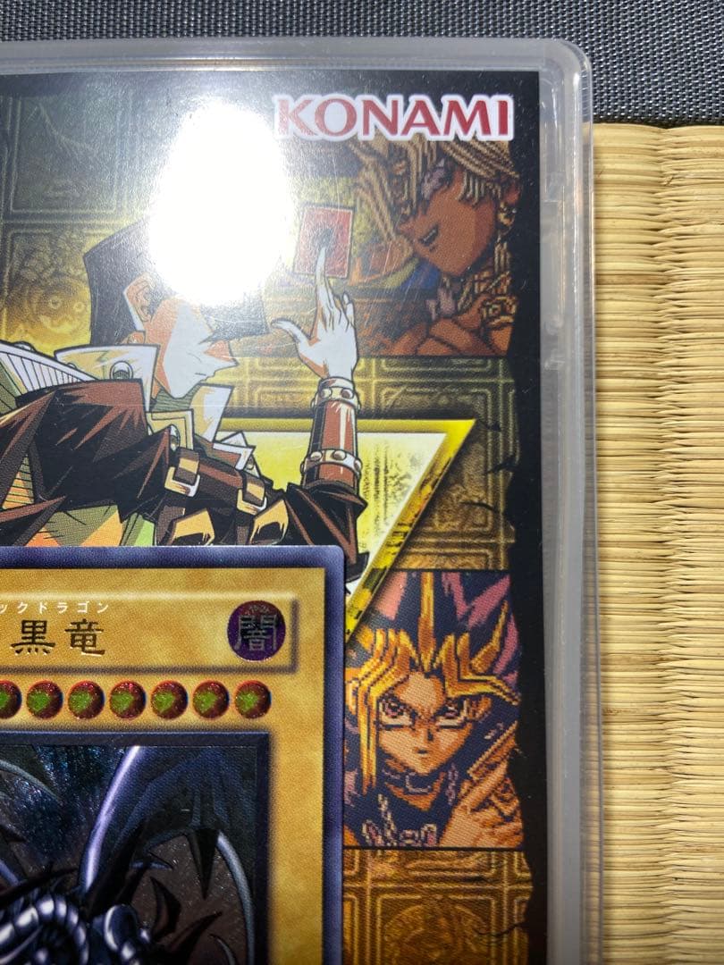 真紅眼の黒竜　レリーフ　アルティメット