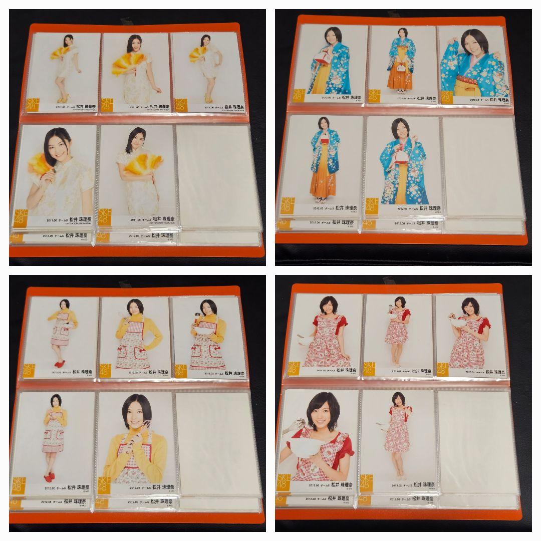 33コンプ 151枚セット 松井珠理奈 公式生写真 SKE48 まとめ 会場