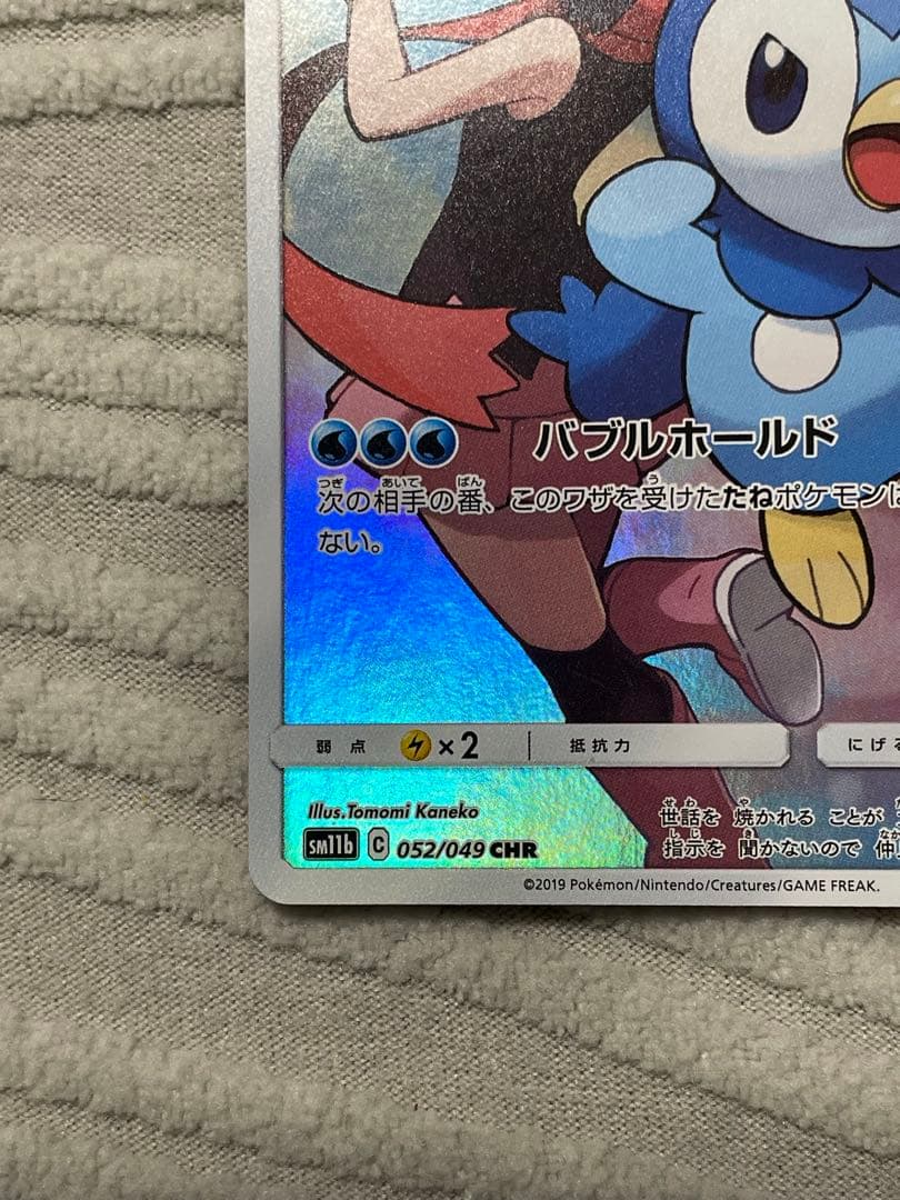 ポケモンカードゲーム ポッチャマ chr