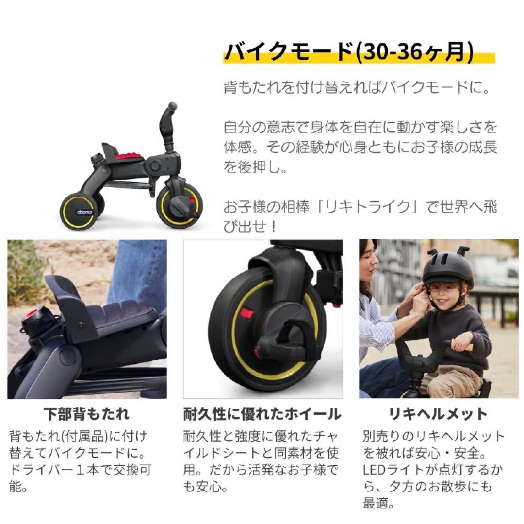 リキトライク　Liki Trike S3 ドゥーナ