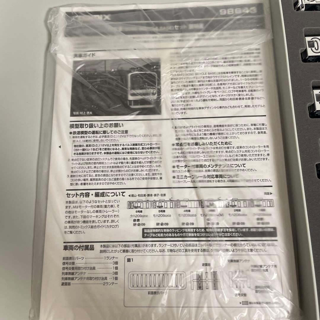 TOMIX JR 2092200系 B.B.BASEセット　全車tnカプラー装備