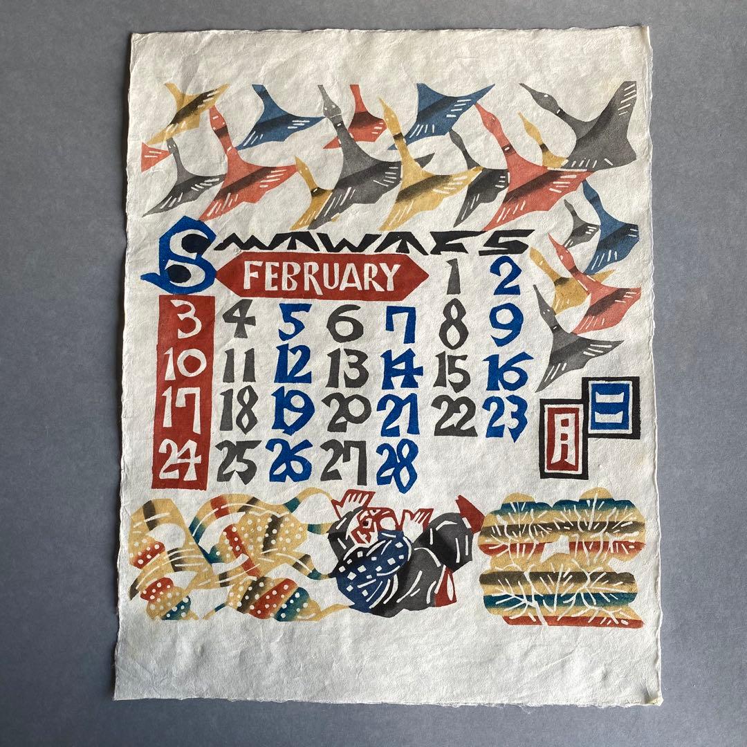 芹沢銈介 2013年 型染めカレンダー 版画和紙12ヶ月揃い