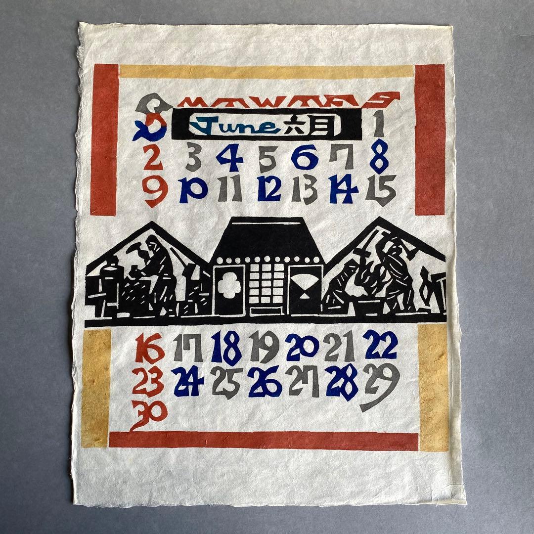 芹沢銈介 2013年 型染めカレンダー 版画和紙12ヶ月揃い