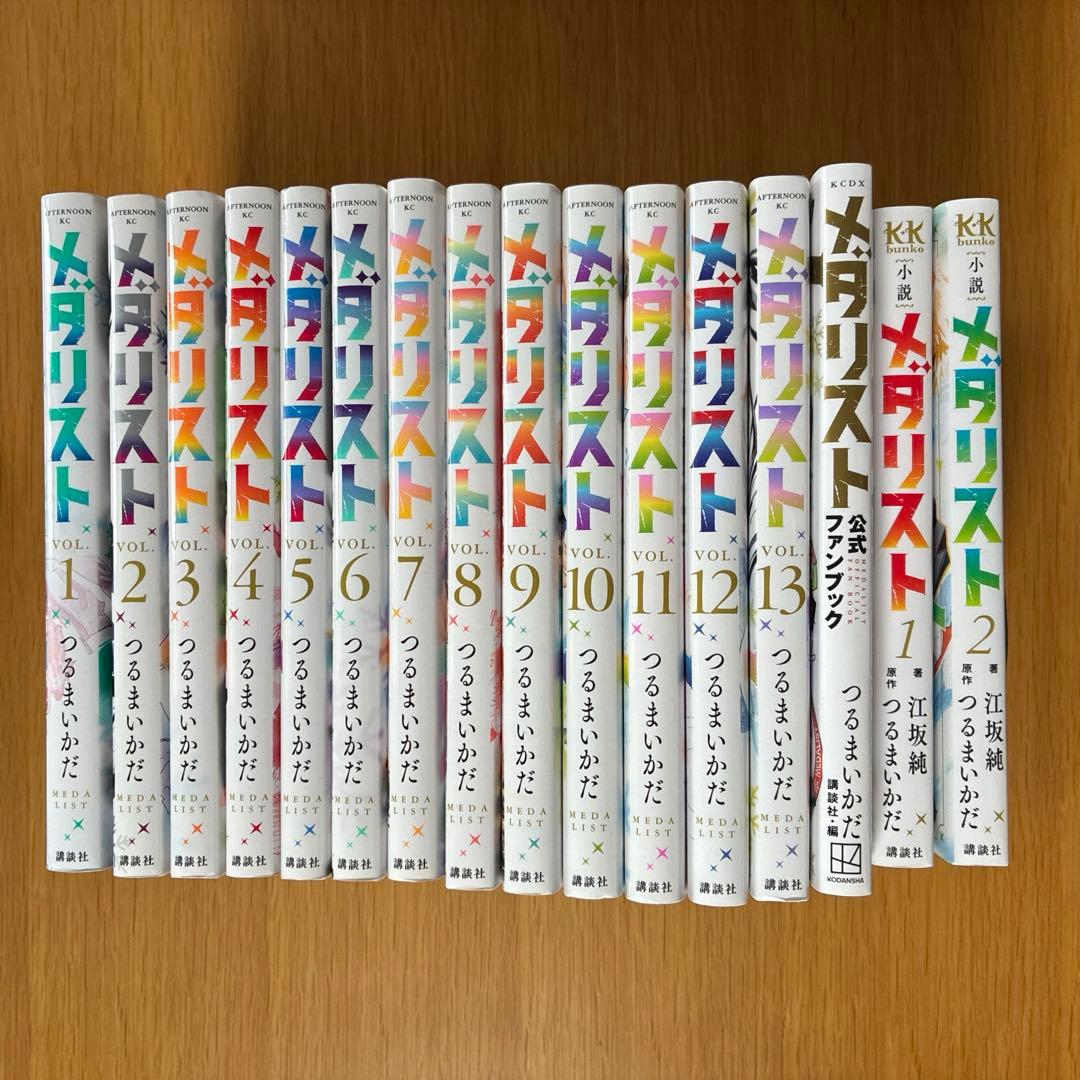 メダリスト 全巻 ファンブック 小説版 旧帯 コースター3種 セット