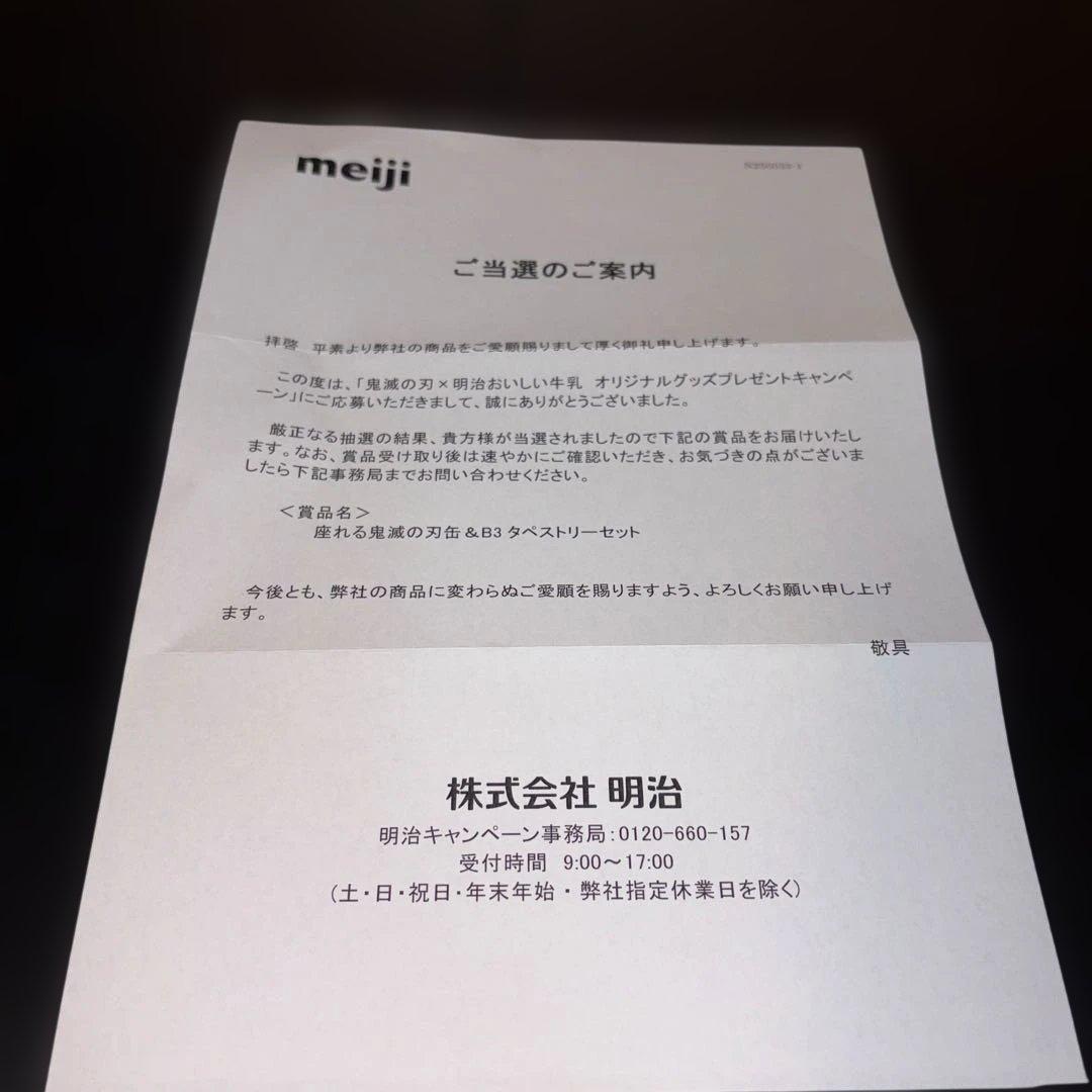 座れる鬼滅の刃缶＆B3タペストリーセット