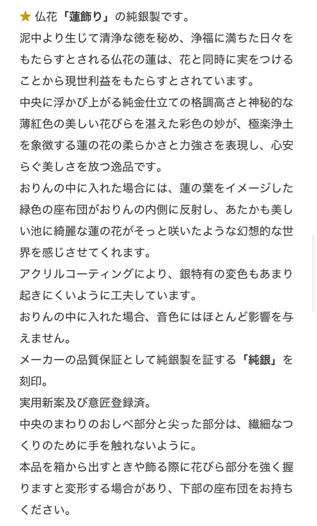 美品✨光則 純銀製仏花　蓮飾り（ピンク）1.7号　仏具　おりん　純金仕立て