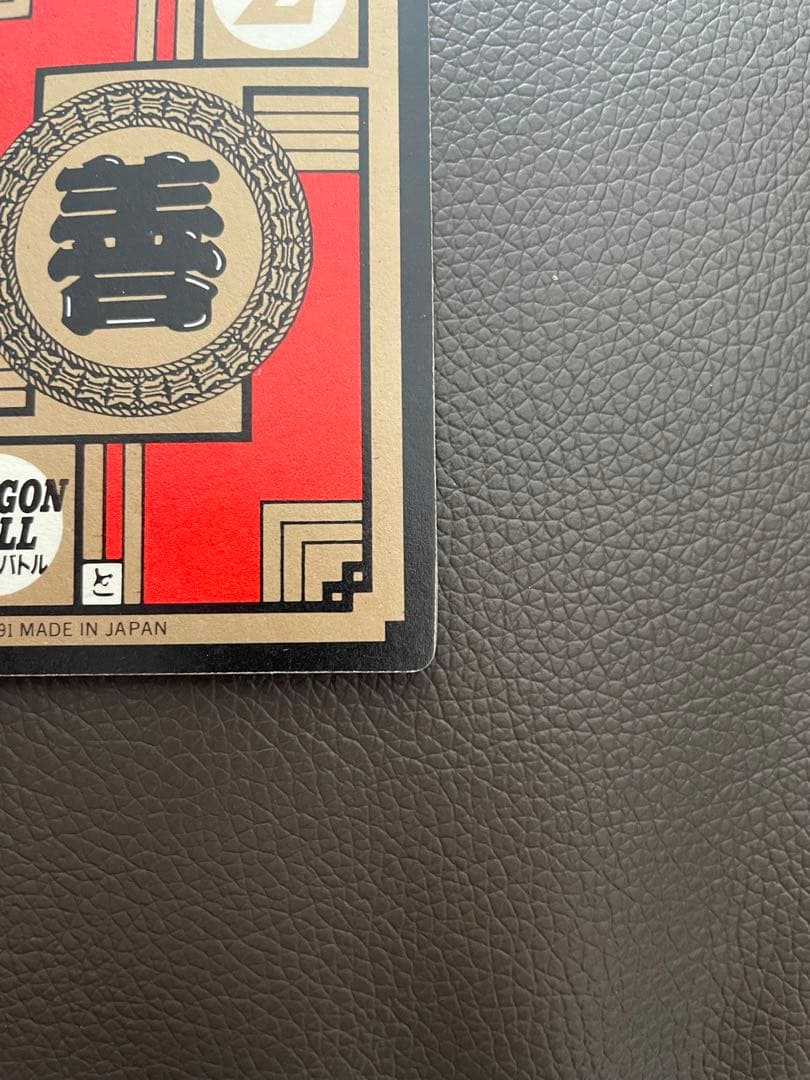 《完全未剥がし》ドラゴンボール スーパーバトル 6 孫悟空 かめはめ波全力