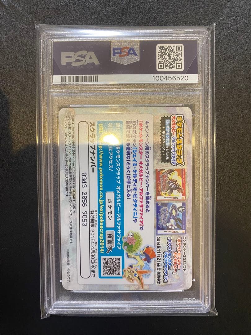 ポケモンスクラップ ピカチュウ コンプ 5連番 PSA10 おきがえピカチュウ