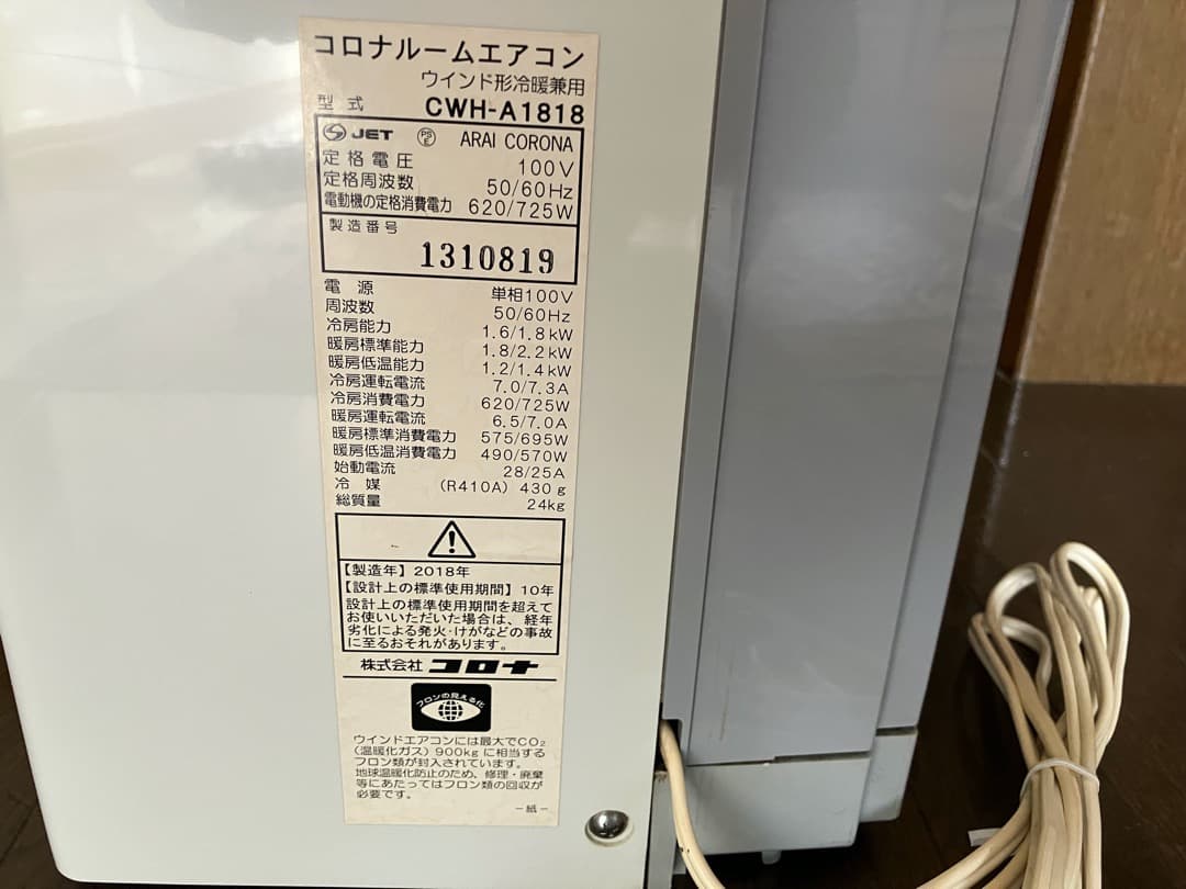 コロナ CWH-A1818 ウインド形冷暖兼用 2018年製