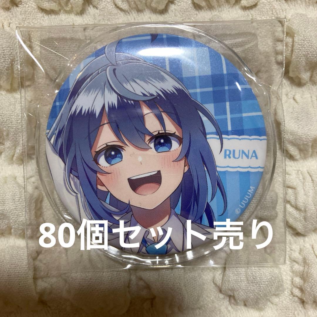 からぴち るな パラぴち 缶バッジ 80個セット