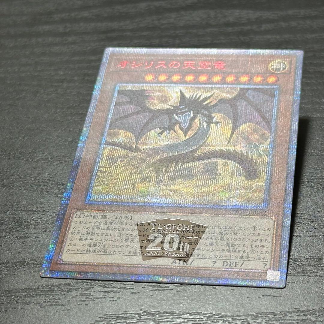 遊戯王 オシリスの天空竜 20th 3枚