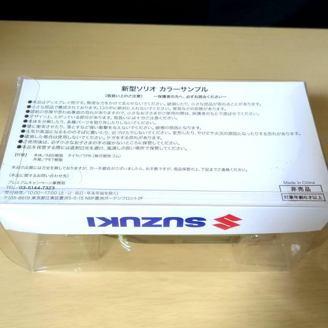 スズキ新型 SOLIO 　グリーン　[非売品]　サイズ 11cm×21.5cm