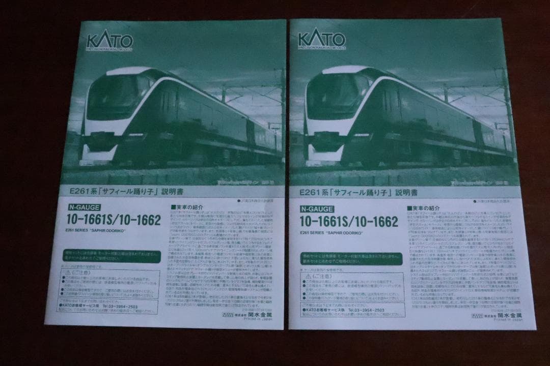 KATO Nゲージ　E261系　サフィール踊り子 8両セット　純正室内灯付き
