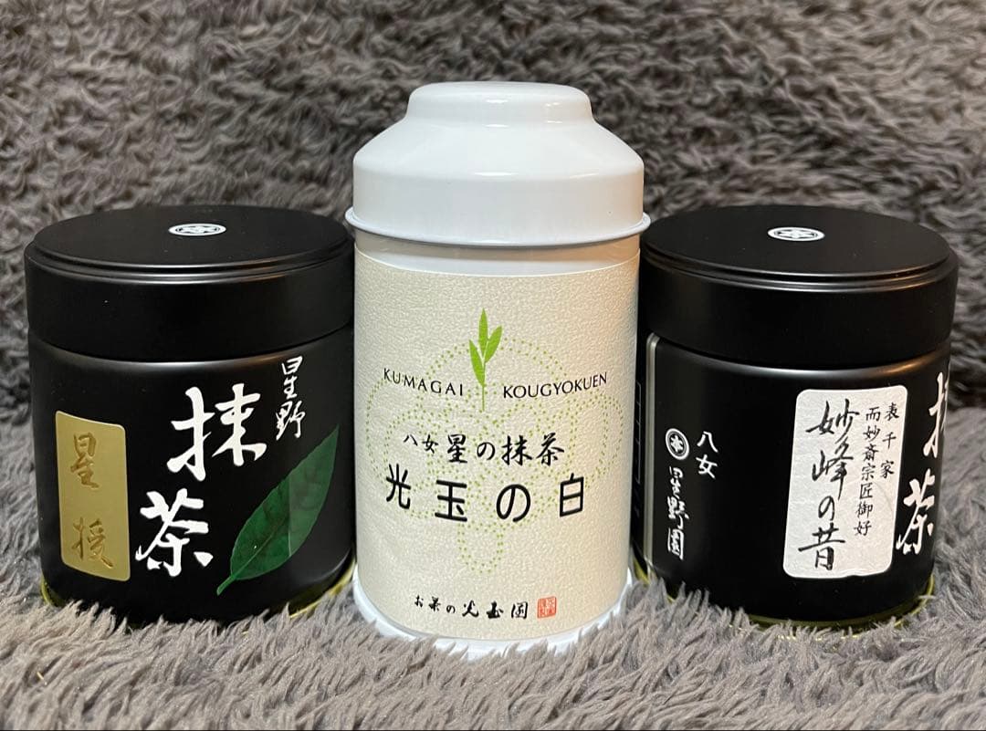 星野製茶園　抹茶　星授　光玉の白　妙峰の昔　高級