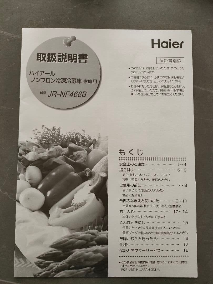 ハイアール冷蔵庫 JR-NF468B [468L /観音開き /2022年]