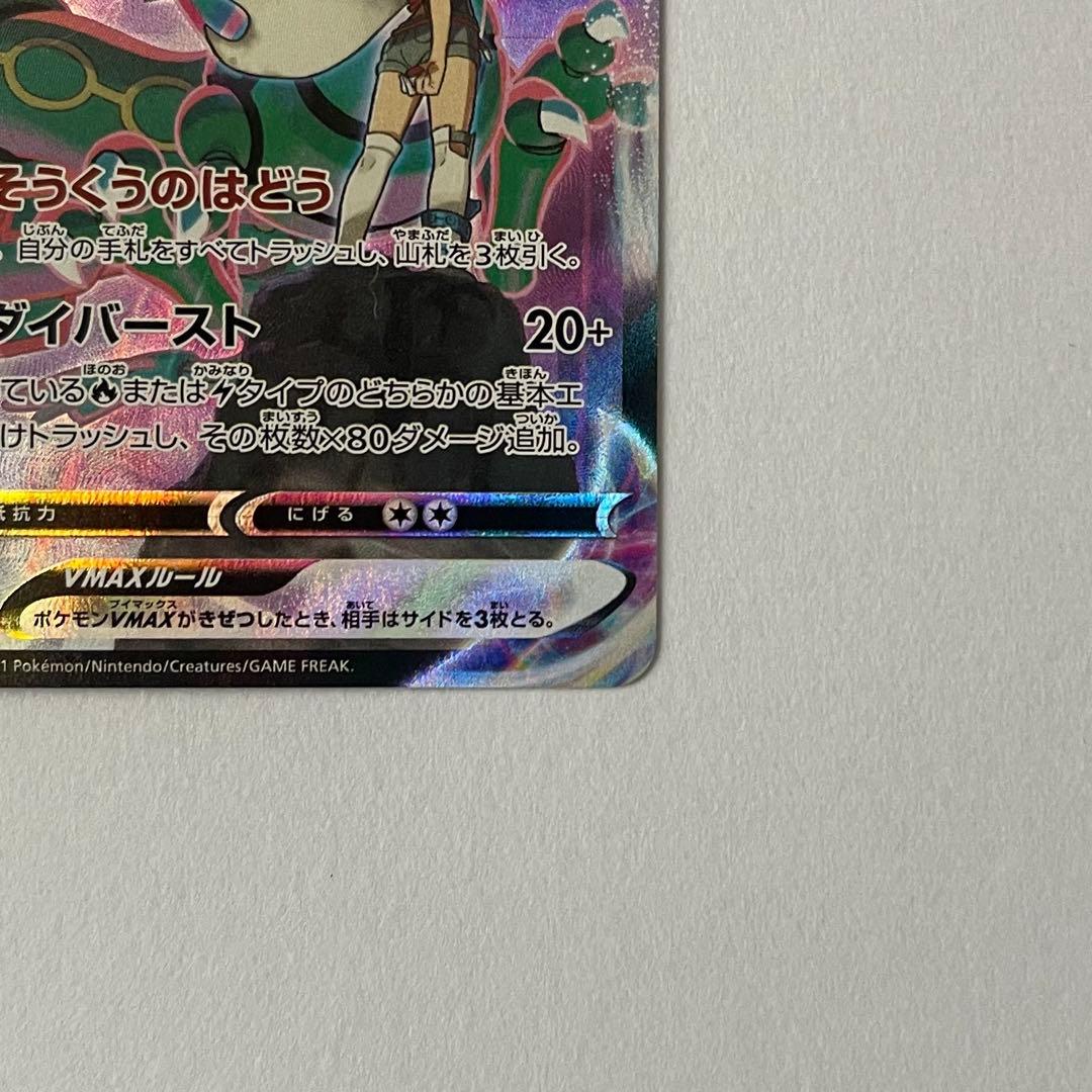 ポケモンカード　レックウザVMAX CSR