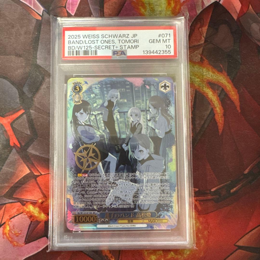 迷子のバンド 高松燈 SEC+ ヴァイスシュバルツ　バンドリ　PSA10