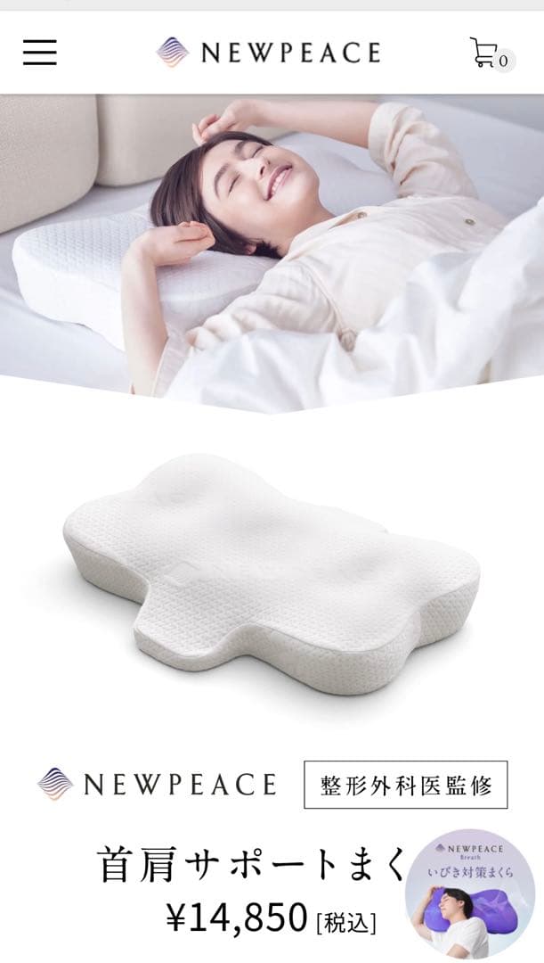 MTG 首・肩サポート枕 ニューピース