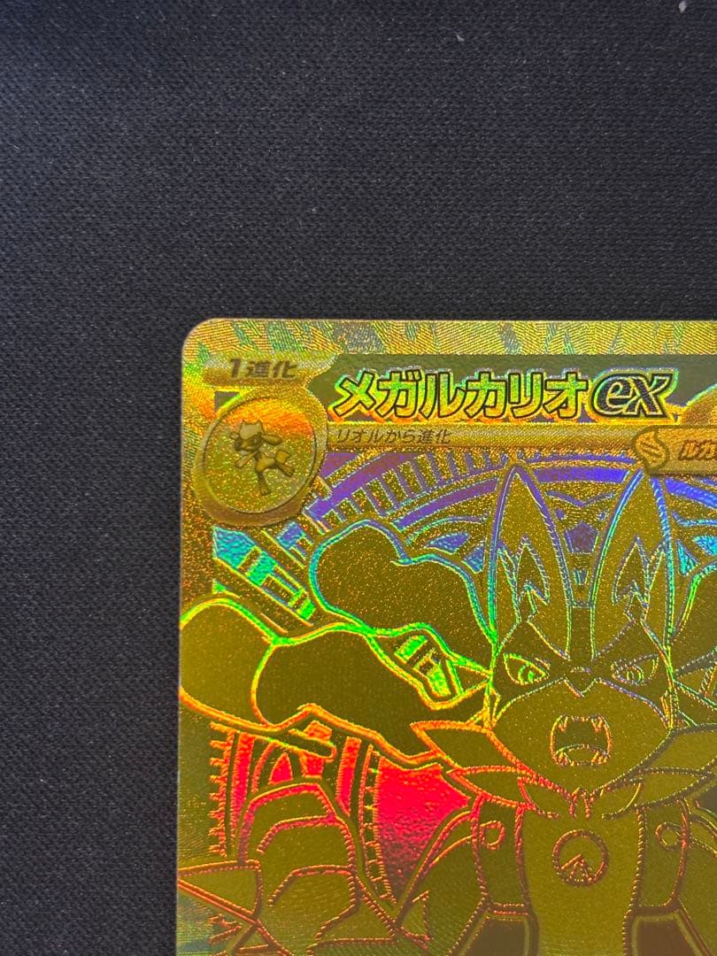 ポケモンカード　メガルカリオex mur メガブレイブ
