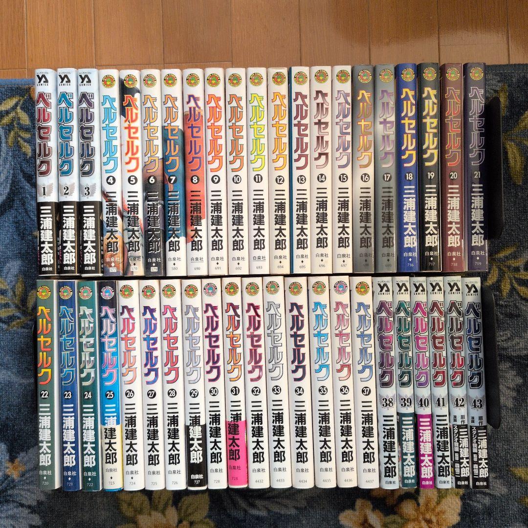 ベルセルク 1〜43巻 全巻セット 三浦建太郎
