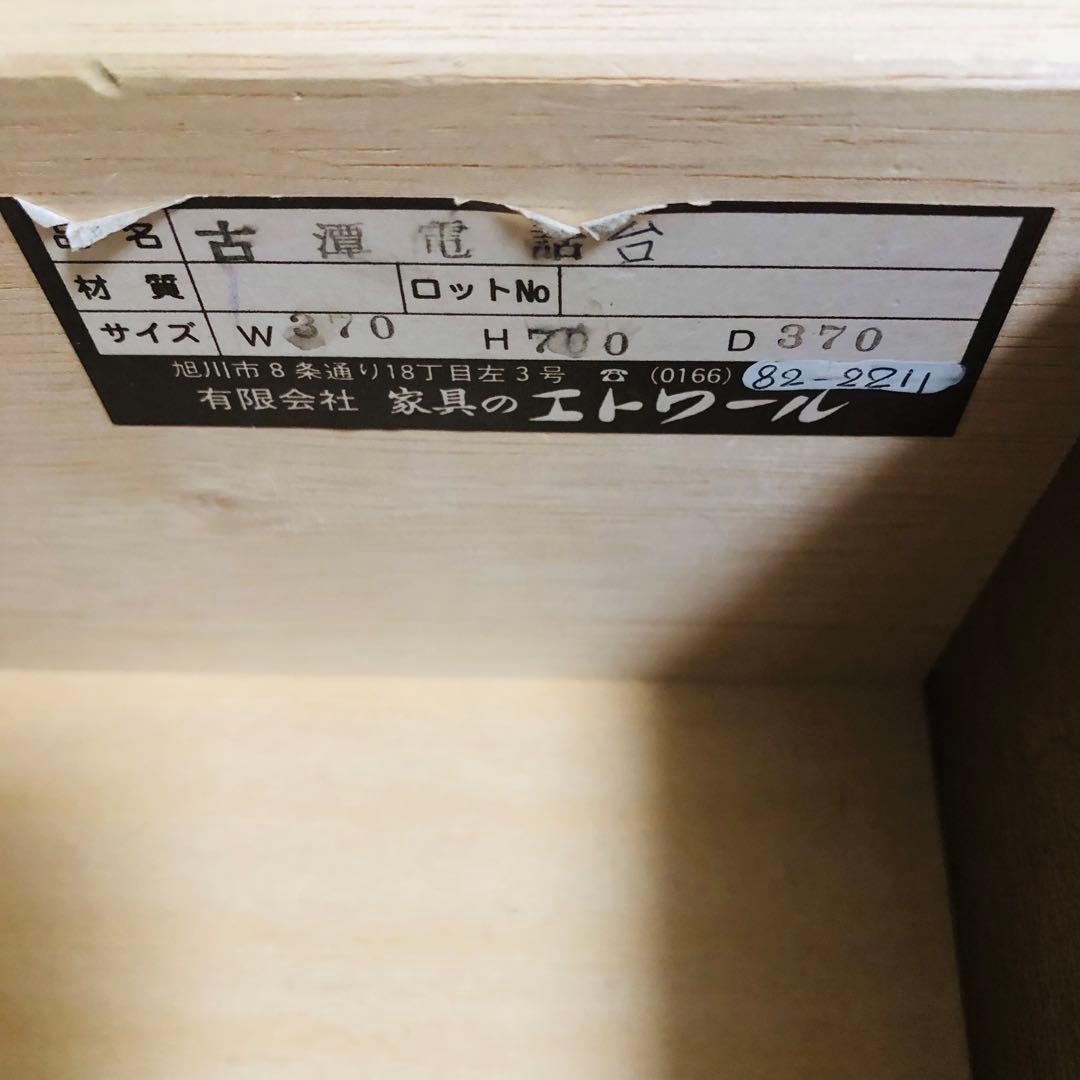 北海道高級民芸家具 古箪電話台　昭和レトロ