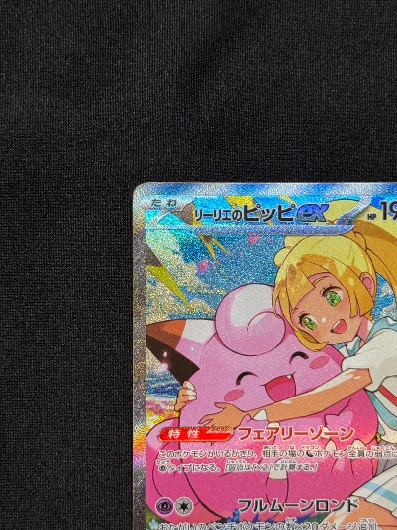 リーリエのピッピex Mc 765/742 スタートデッキ100