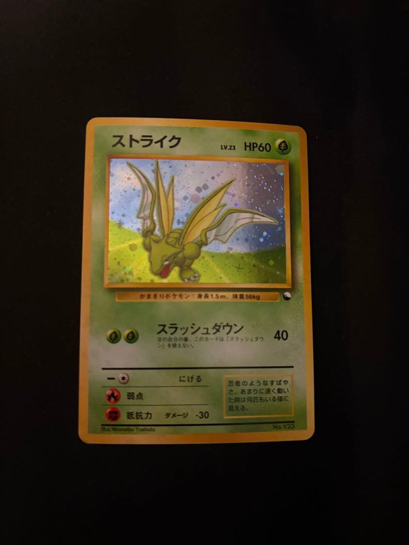 旧裏 ストライク lv23 美品