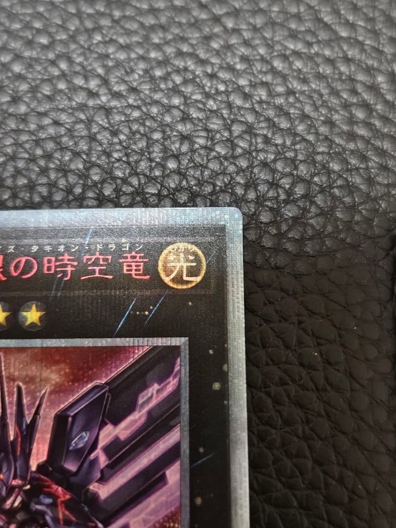 銀河眼の時空竜 20thシークレットレア