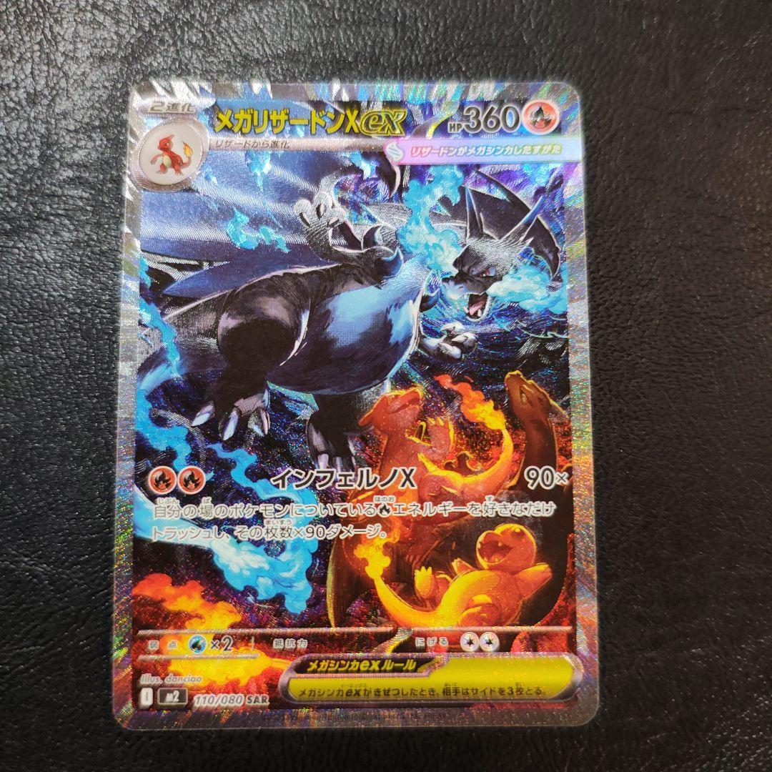 メガリザードンXEX HP360