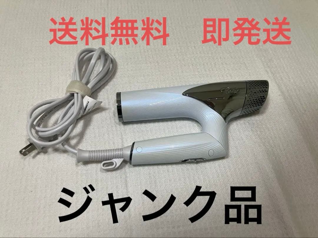 ReFa ドライヤー 本体のみ　ジャンク品