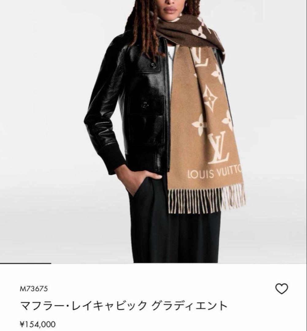 LOUIS VUITTONマフラーグラデーション