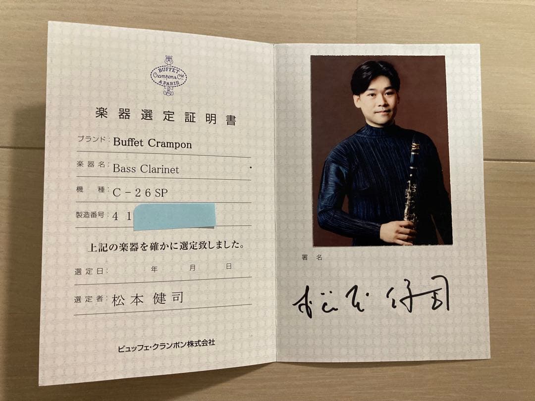 バスクラリネット本体 クランポンC26 選定書有り