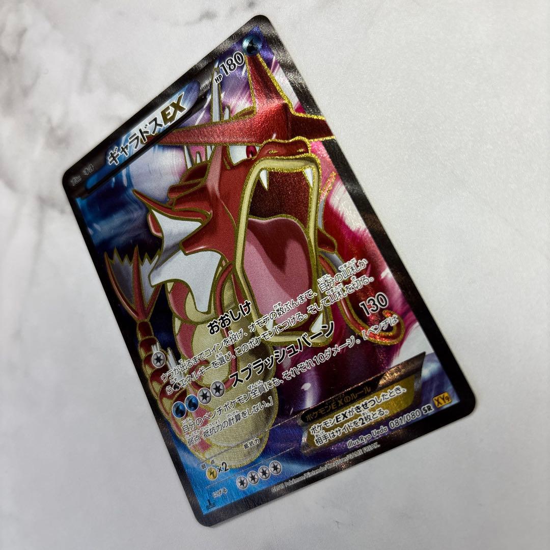 ポケモンカード　ギャラドスEX SR XY9