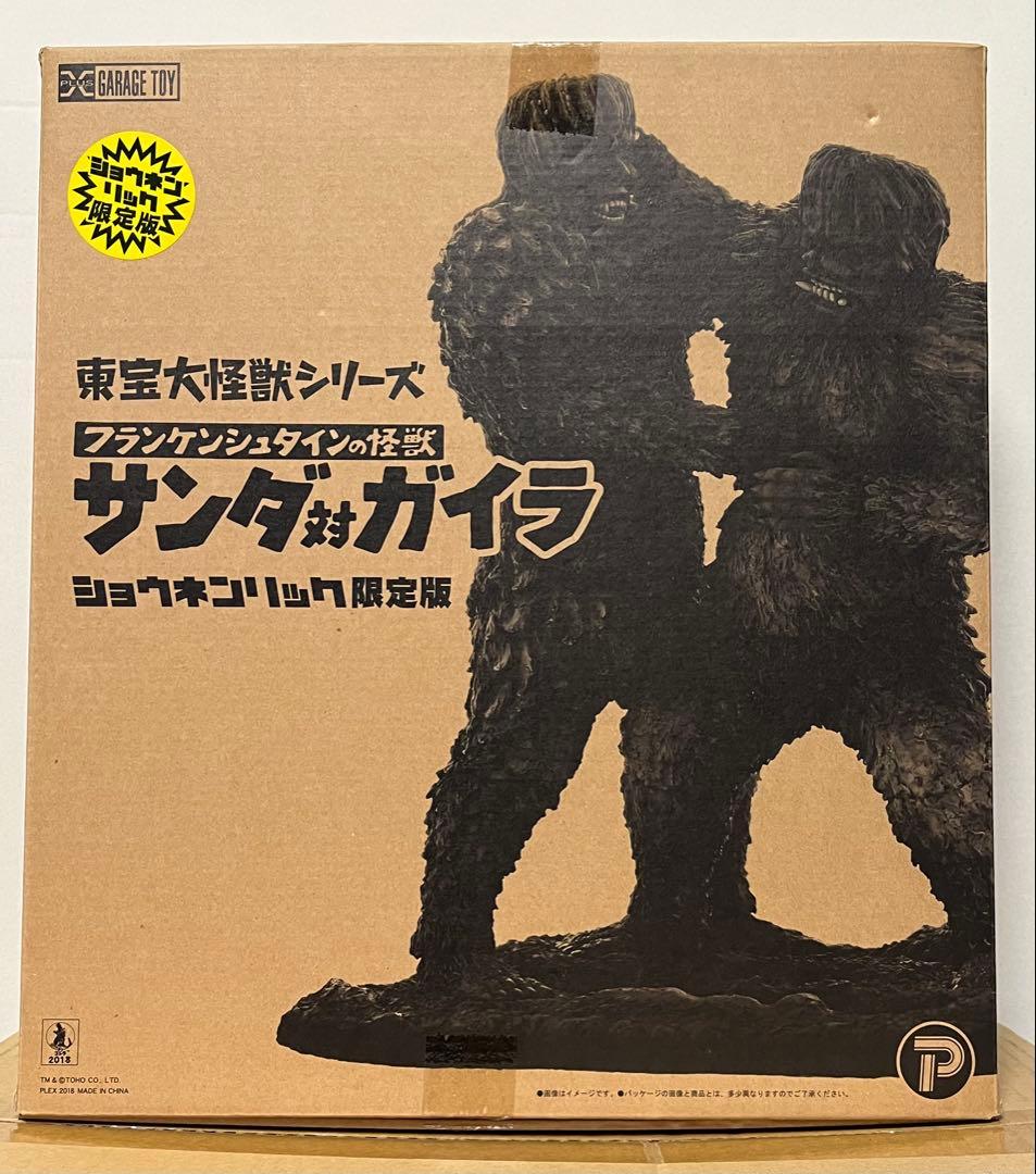 東宝大怪獣シリーズ フランケンシュタインの怪獣 サンダ対ガイラ 少年リック限定版