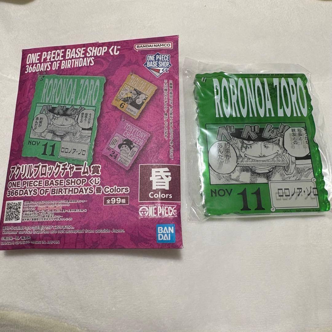 ONE PIECE BASE SHOP くじ　アクリルブロックチャームゾロ