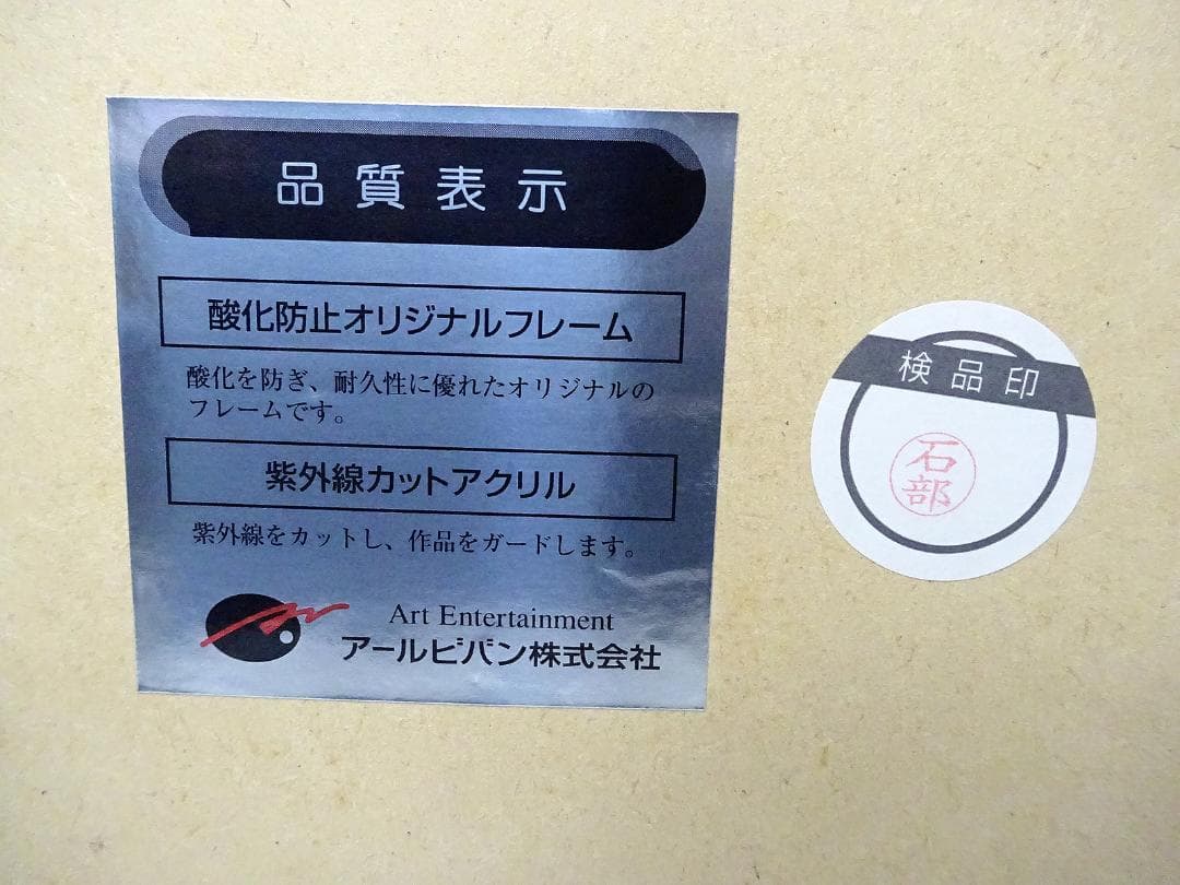 #天野弓彦 #DRACULA #ドラキュラ #アールビバン保証書 #ジクレー